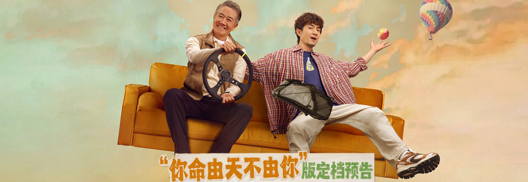 林更新李幼斌新片《马腾你别走》定档1月16日 林更新李幼斌组“生死局”开启“玩命”之旅